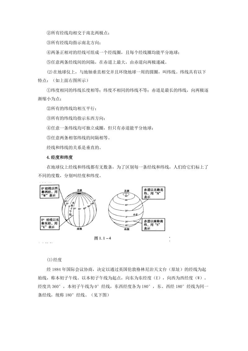 2019-2020年七年级地理上册 1.1《地球和地球仪》教案1 中图版.doc_第3页