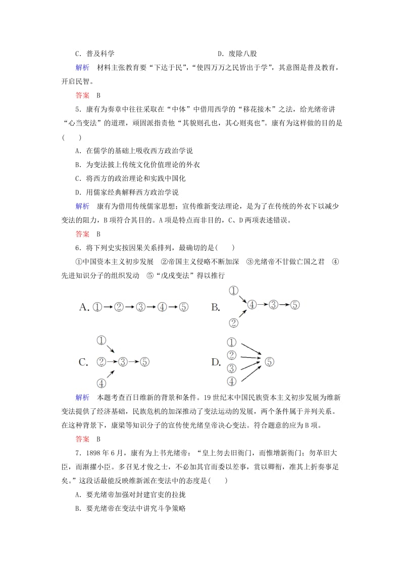 2019年高中历史 维新运动的兴起和百日维新双基限时练 新人教版选修1 .doc_第2页