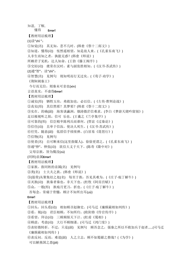 2019-2020年高考语文大一轮复习 第一部分 教材梳理 文言基础知识 新人教版必修1.doc_第2页