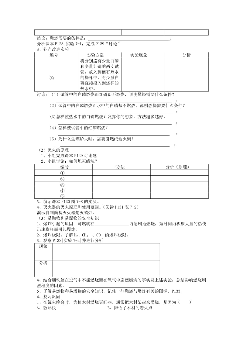 2019-2020年九年级化学上册《7.1 燃烧和灭火》教案 （新版）新人教版.doc_第2页