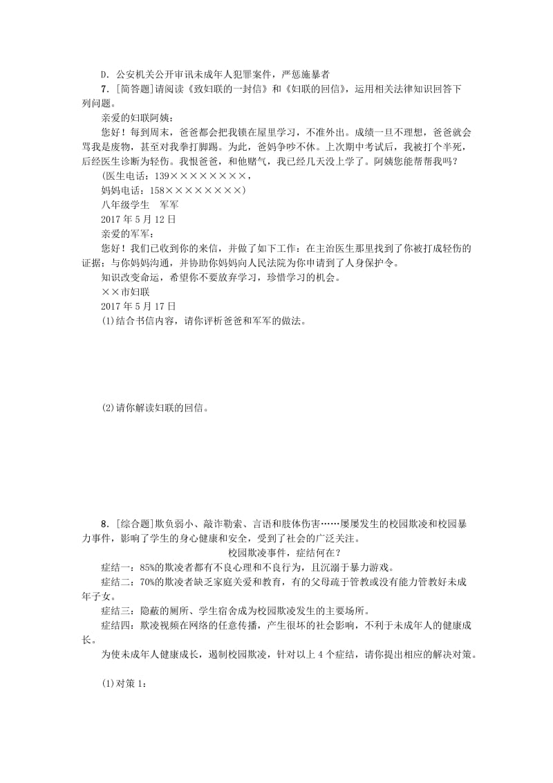 2019-2020年中考政治复习方案第二单元法律与秩序考点17未成年人保护作业手册.doc_第2页