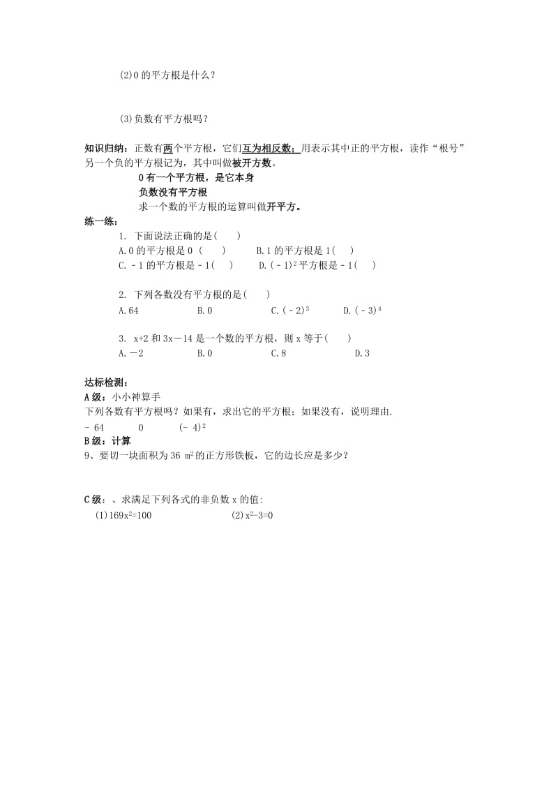 2019-2020年七年级数学下学期 6.1《平方根 立方根》教案 沪科版.doc_第2页