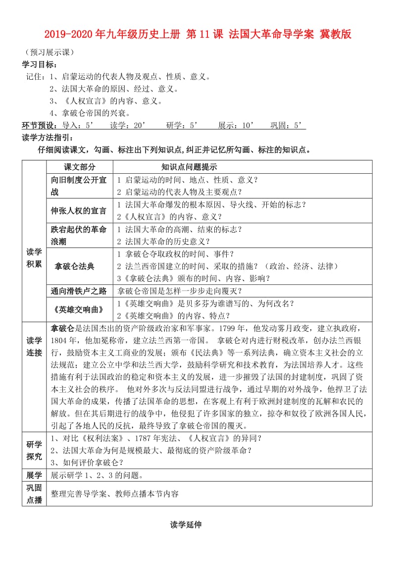 2019-2020年九年级历史上册 第11课 法国大革命导学案 冀教版.doc_第1页