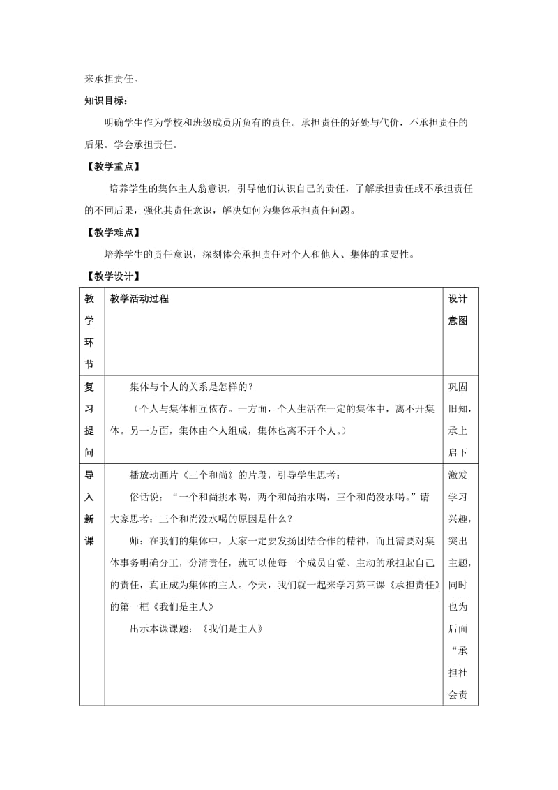 2019-2020年七年级思想品德下册 第一单元 共同的责任 第三课 承担责任名师教案 教科版.doc_第2页