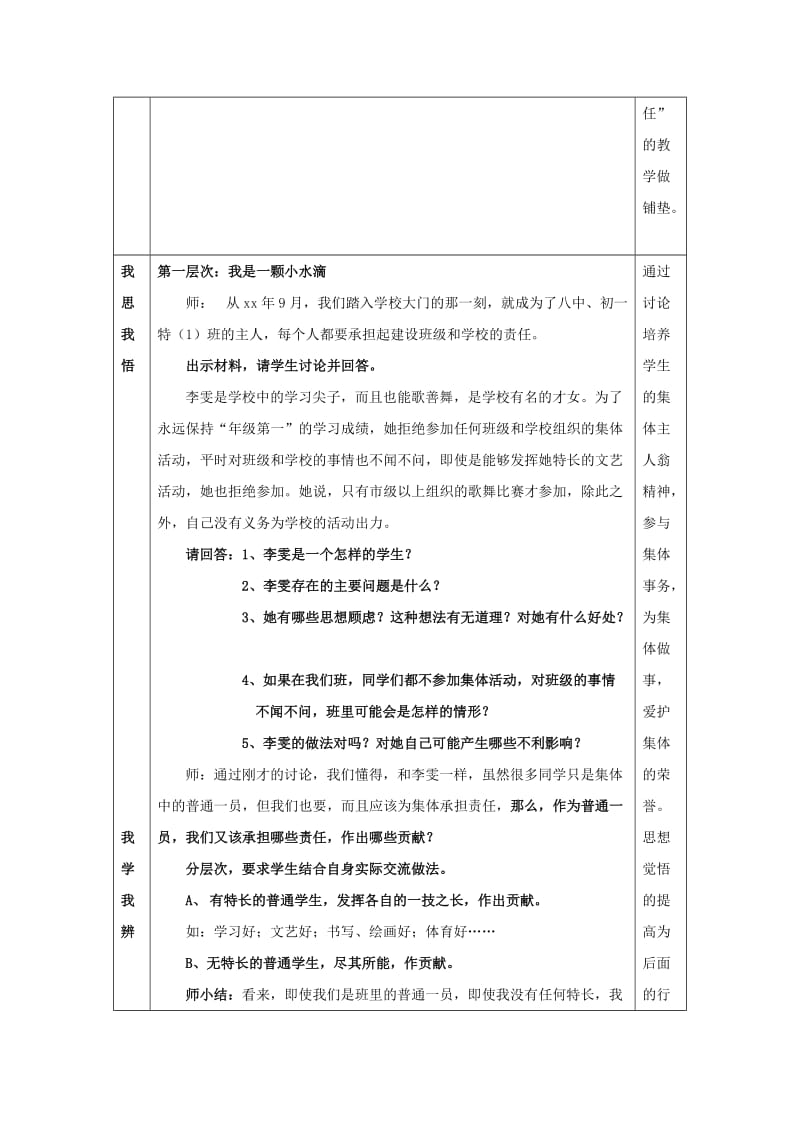 2019-2020年七年级思想品德下册 第一单元 共同的责任 第三课 承担责任名师教案 教科版.doc_第3页