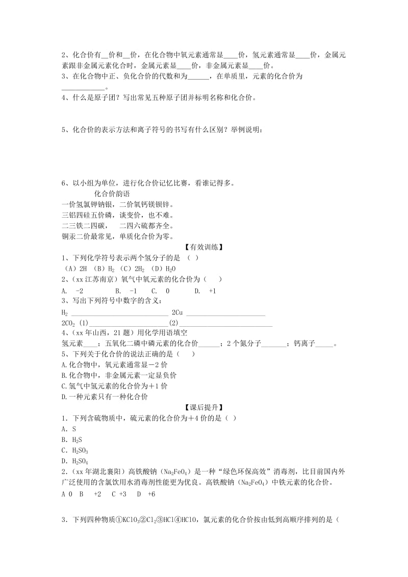 2019-2020年九年级化学上册 第四单元 自然界的水 课题4 化学式与化合价学案 （新版）新人教版.doc_第2页