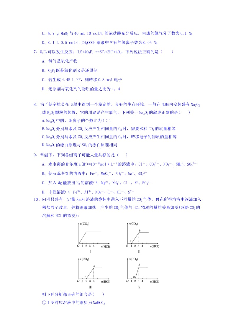 2019年高三8月月考化学试题 含答案.doc_第2页