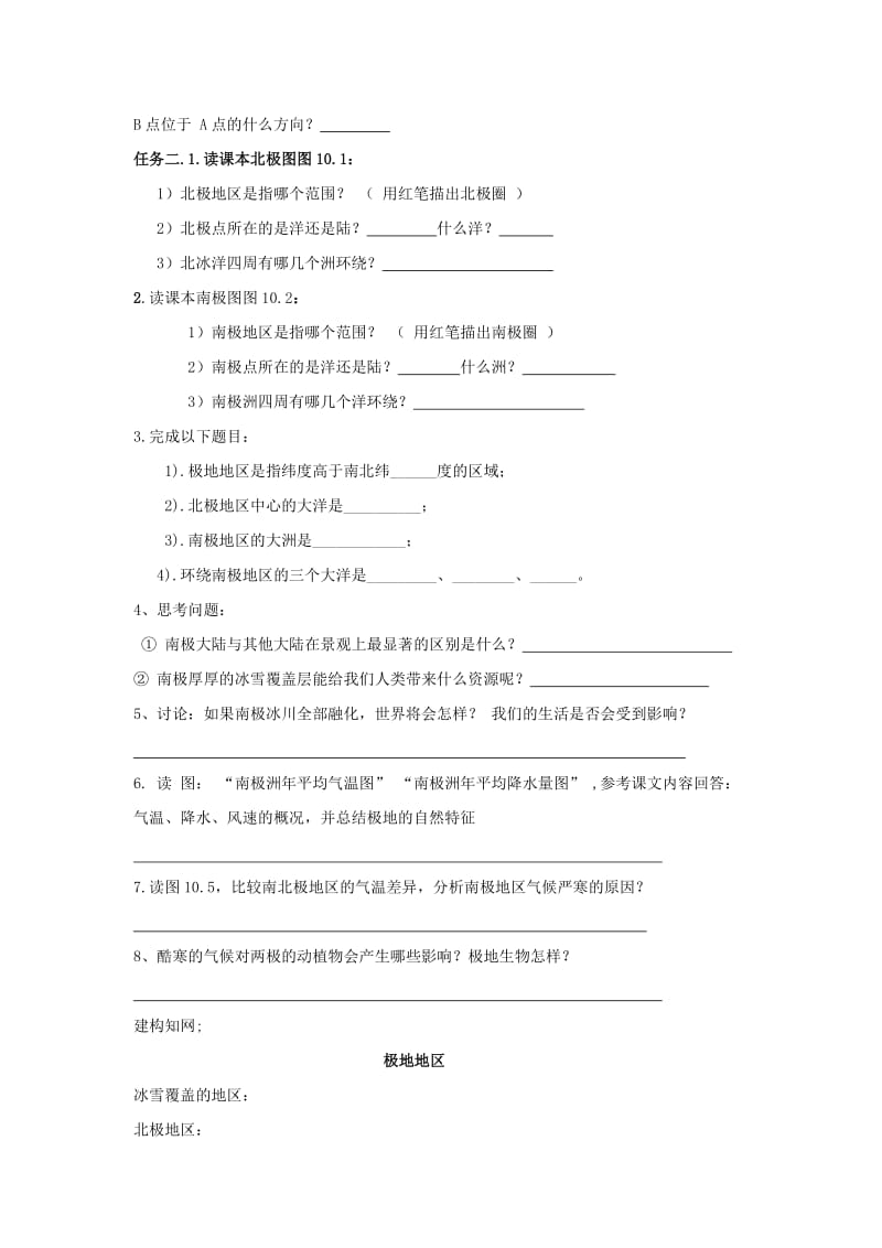 2019-2020年七年级地理下册 第十章《极地地区》教案（1） 人教新课标版.doc_第2页