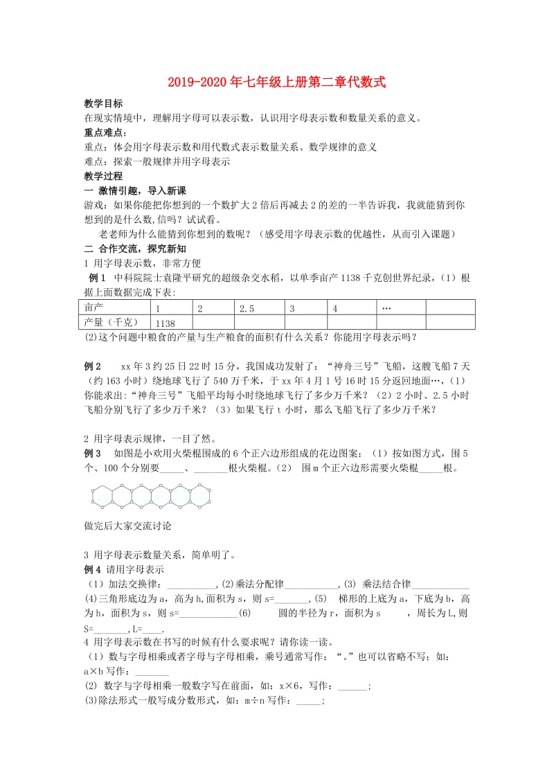 2019-2020年七年级上册第二章代数式.doc_第1页