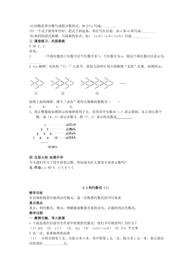 2019-2020年七年级上册第二章代数式.doc_第2页