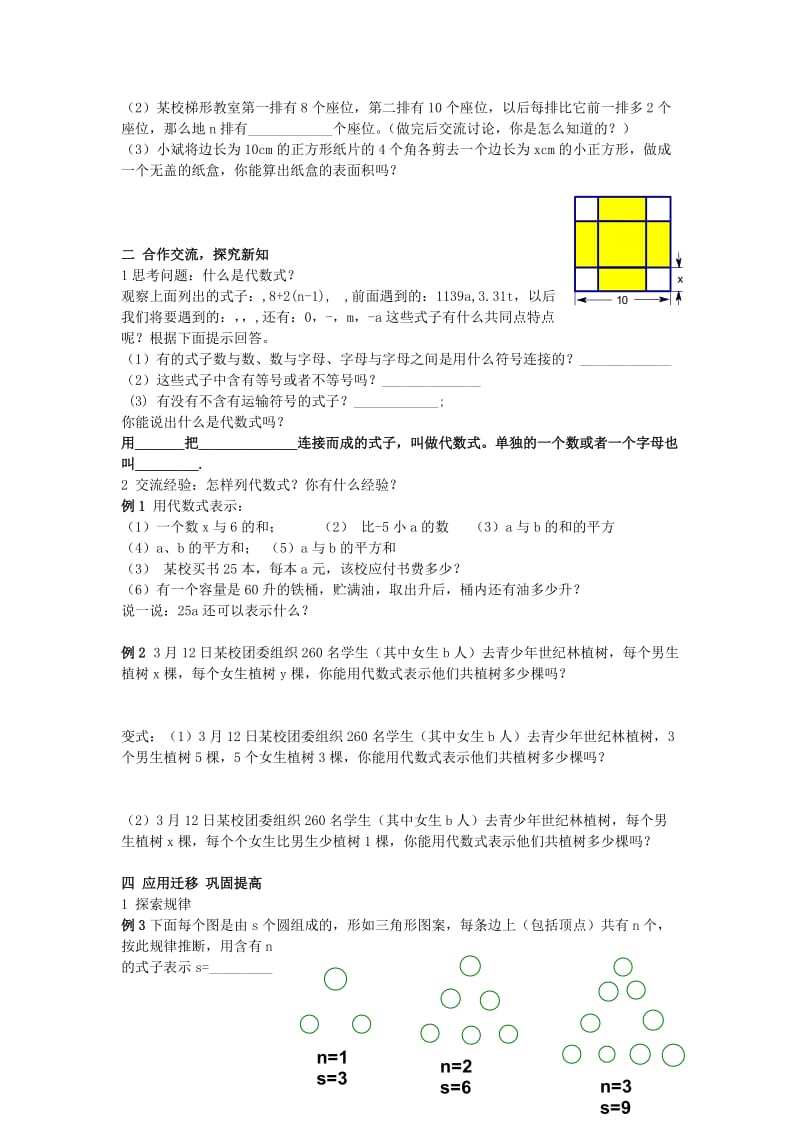 2019-2020年七年级上册第二章代数式.doc_第3页