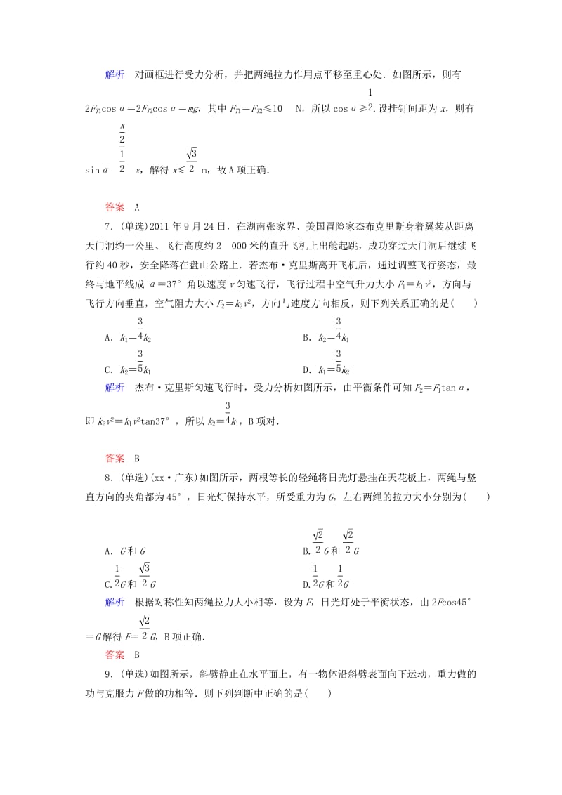 2019年高考物理总复习 2-3力的合成与分解训练试题 新人教版.doc_第3页