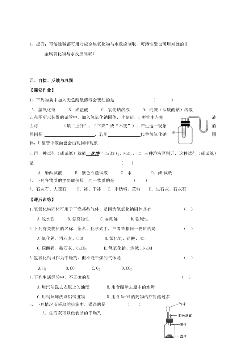 2019-2020年九年级化学全册7.2.3常见的酸和碱学案新版沪教版.doc_第3页