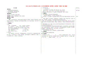 2019-2020年七年級(jí)語(yǔ)文上冊(cè) 15《古代詩(shī)歌四首》教學(xué)案（無(wú)答案）（新版）新人教版.doc