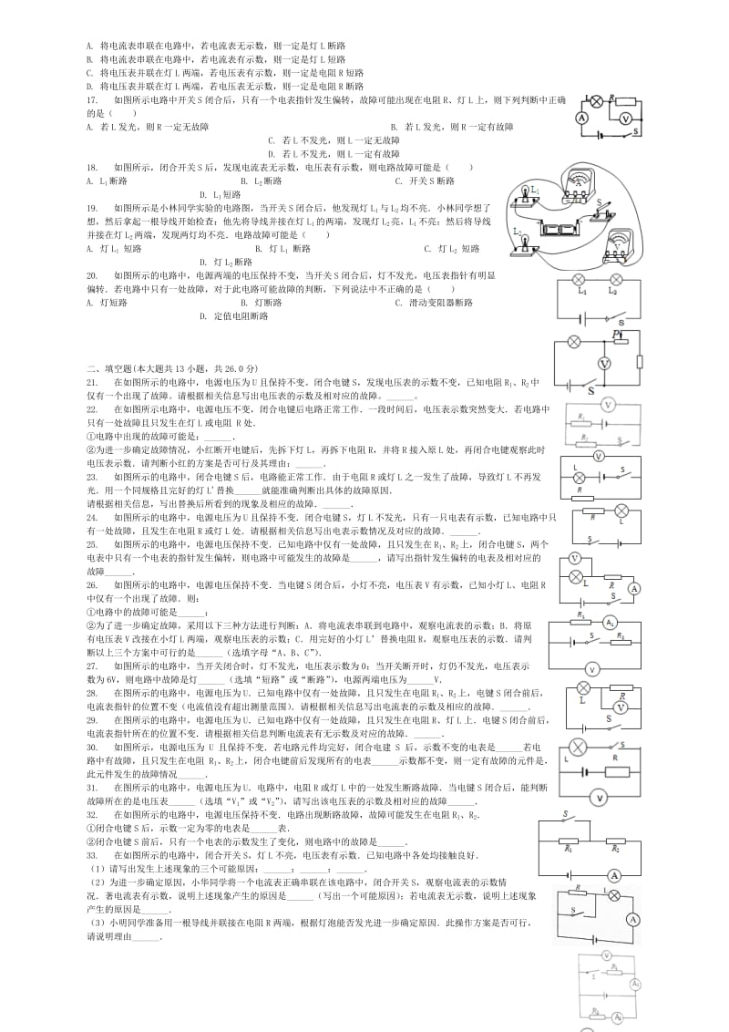 2019-2020年中考物理实验电路故障分析专项练习.doc_第2页