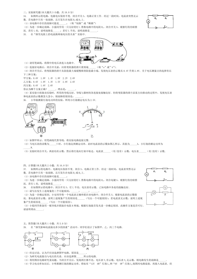 2019-2020年中考物理实验电路故障分析专项练习.doc_第3页