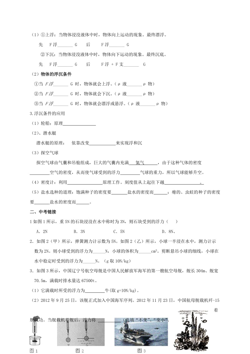 2019-2020年中考物理一轮复习 浮力学案.doc_第2页