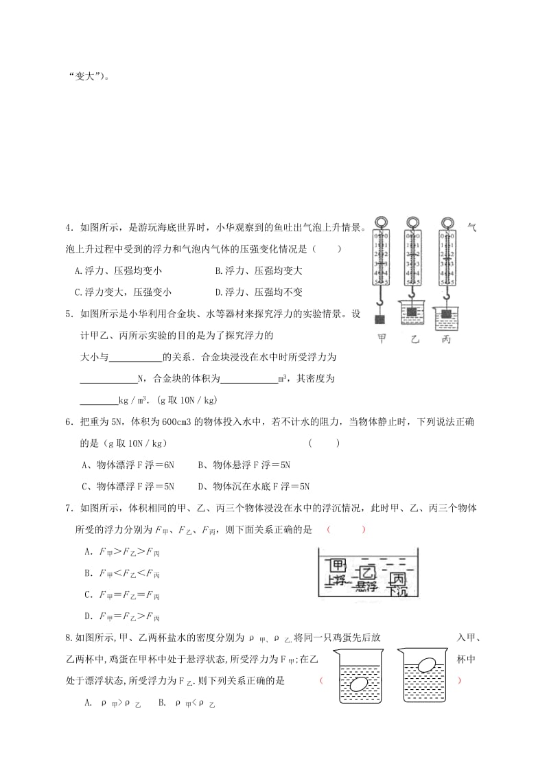 2019-2020年中考物理一轮复习 浮力学案.doc_第3页