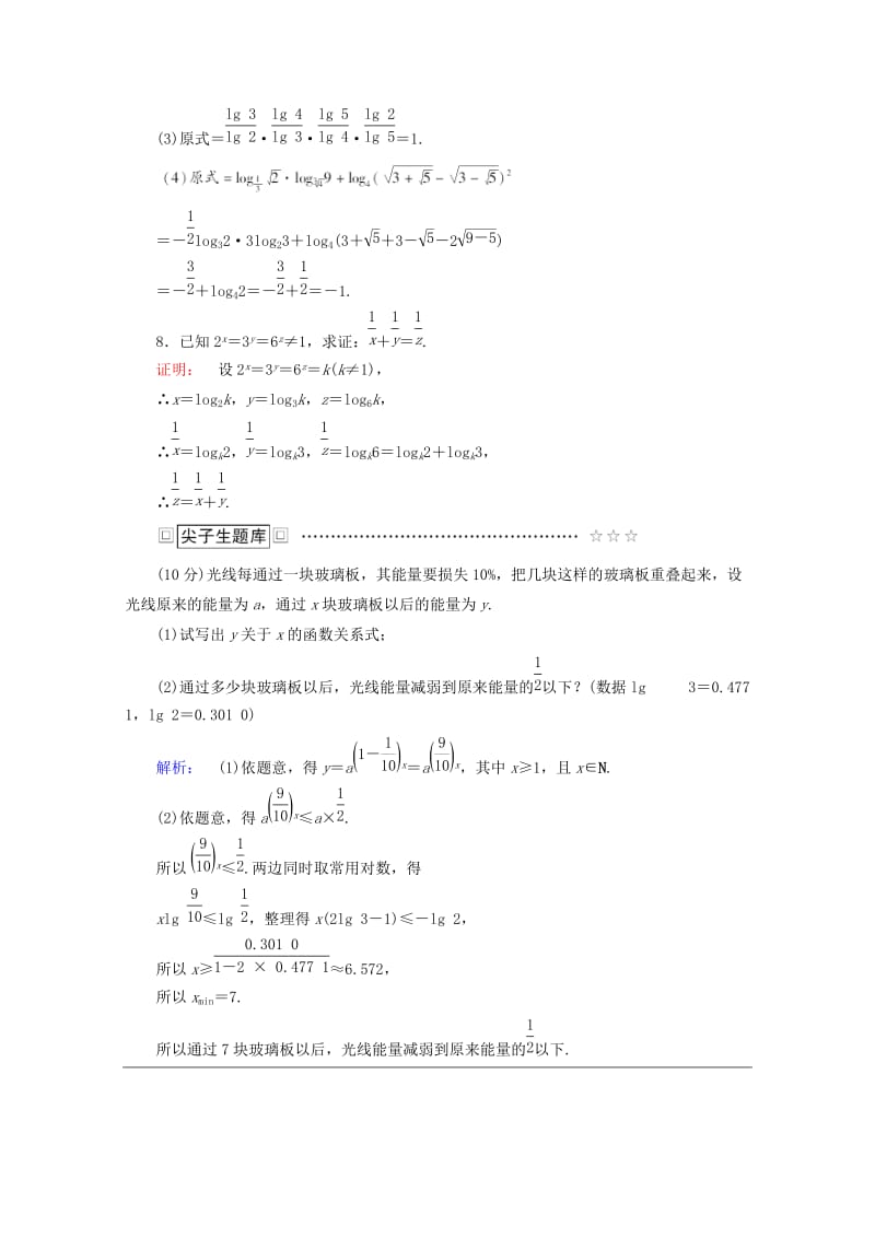 2019年高中数学 2.2.1 对数的运算 第2课时高效测评试题 新人教A版必修1.doc_第3页