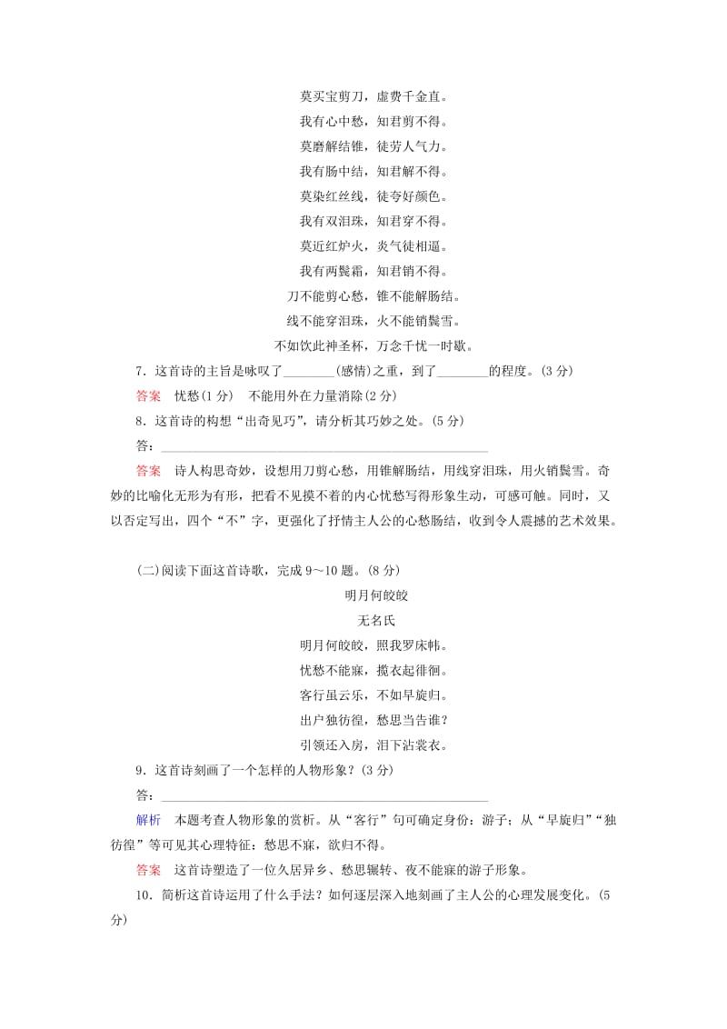 2019年高中语文 第一单元 以意逆志知人论世检测题.doc_第3页