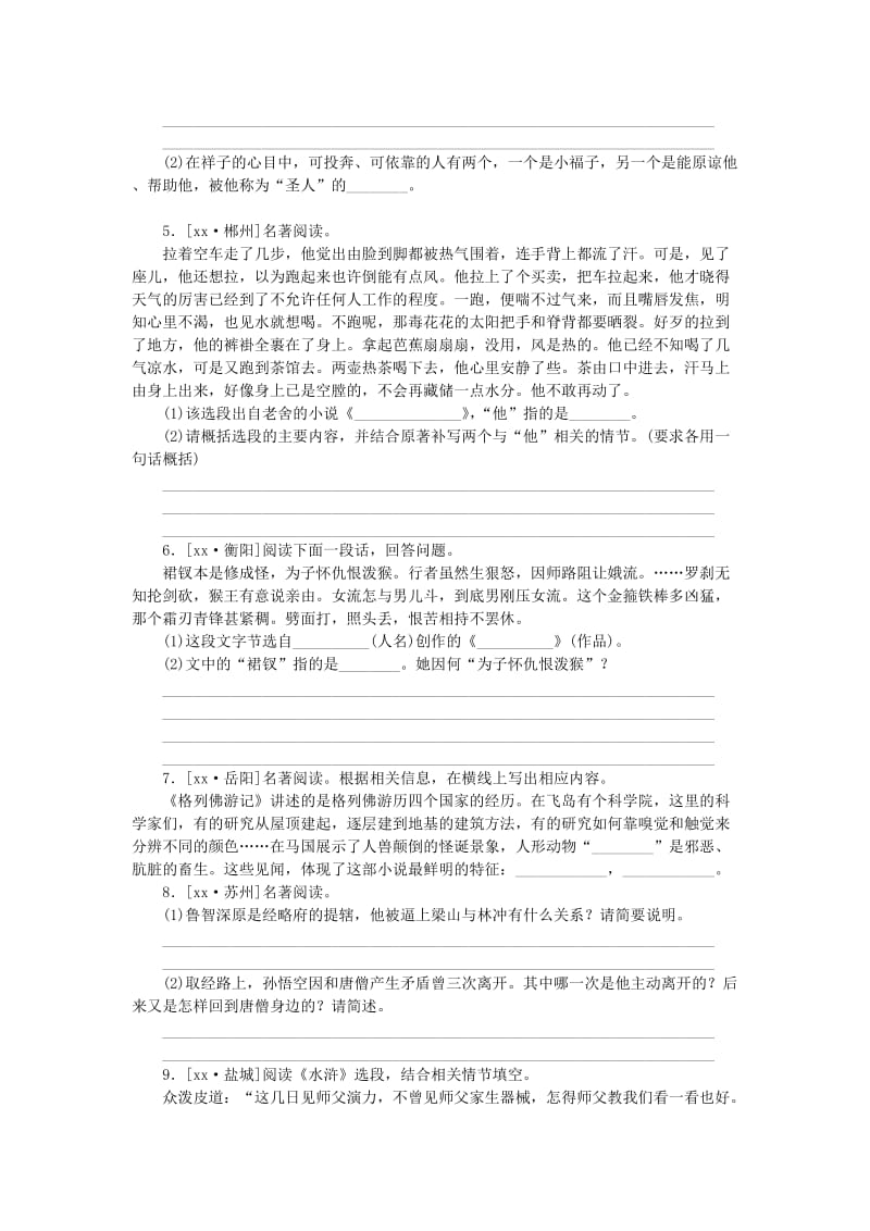 2019-2020年中考语文专题复习四文学常识与名著阅读作业新人教版.doc_第2页