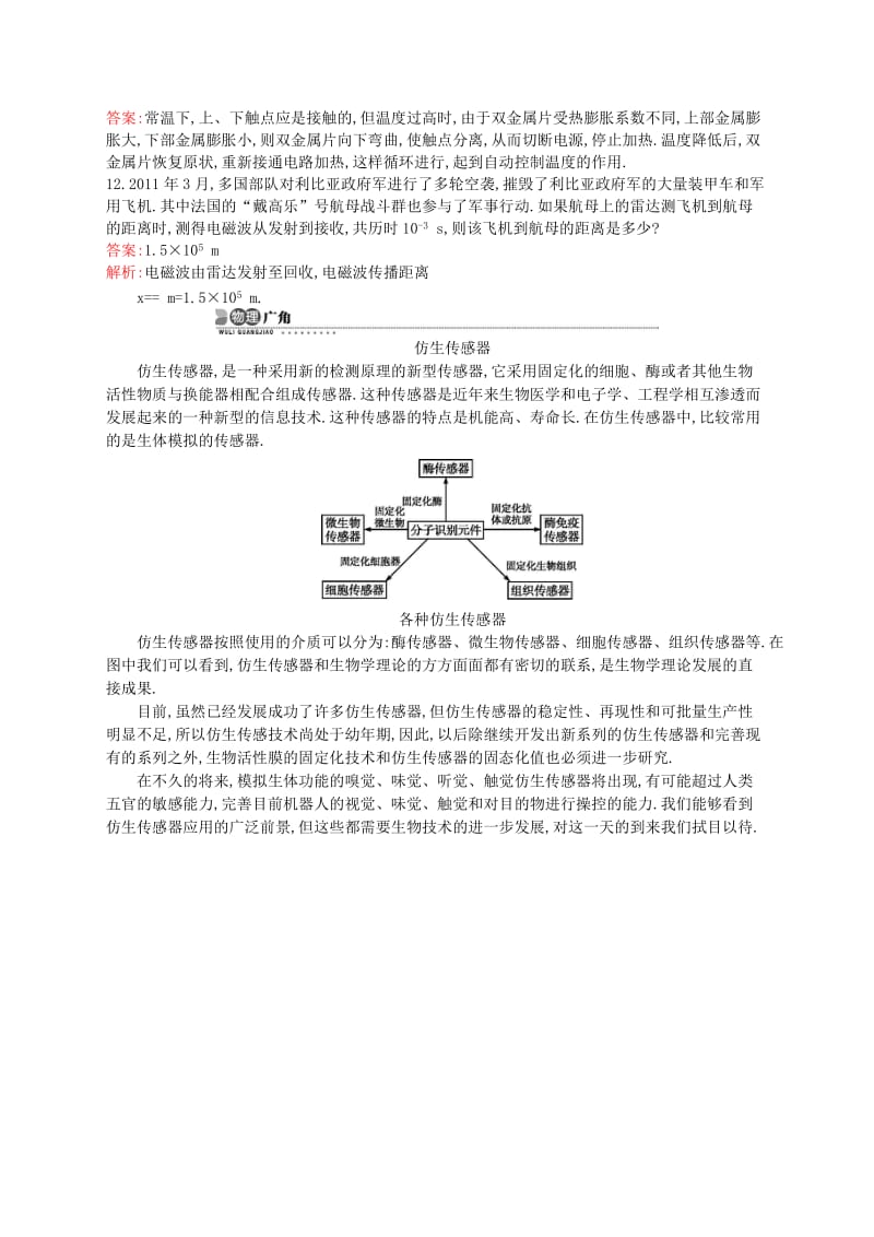 2019年高中物理 第四章 电磁波及其应用过关检测题.doc_第3页