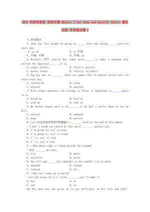 2019年高考英語(yǔ) 語(yǔ)法專(zhuān)練 Module 1 Our Body and Healthy Habits課后達(dá)標(biāo) 外研版必修2.doc