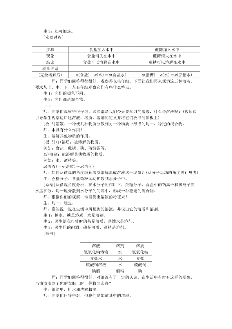 2019-2020年九年级化学下册 第九单元 溶液教案 新人教版.doc_第3页