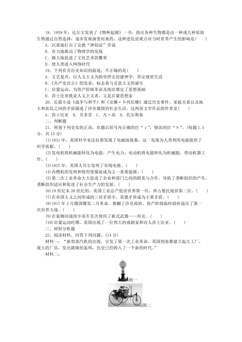 2019-2020年九年级历史上册 第5-7单元检测卷 岳麓版.doc_第3页