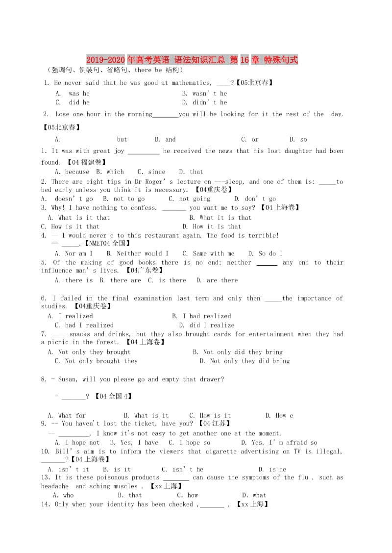 2019-2020年高考英语 语法知识汇总 第16章 特殊句式.doc_第1页