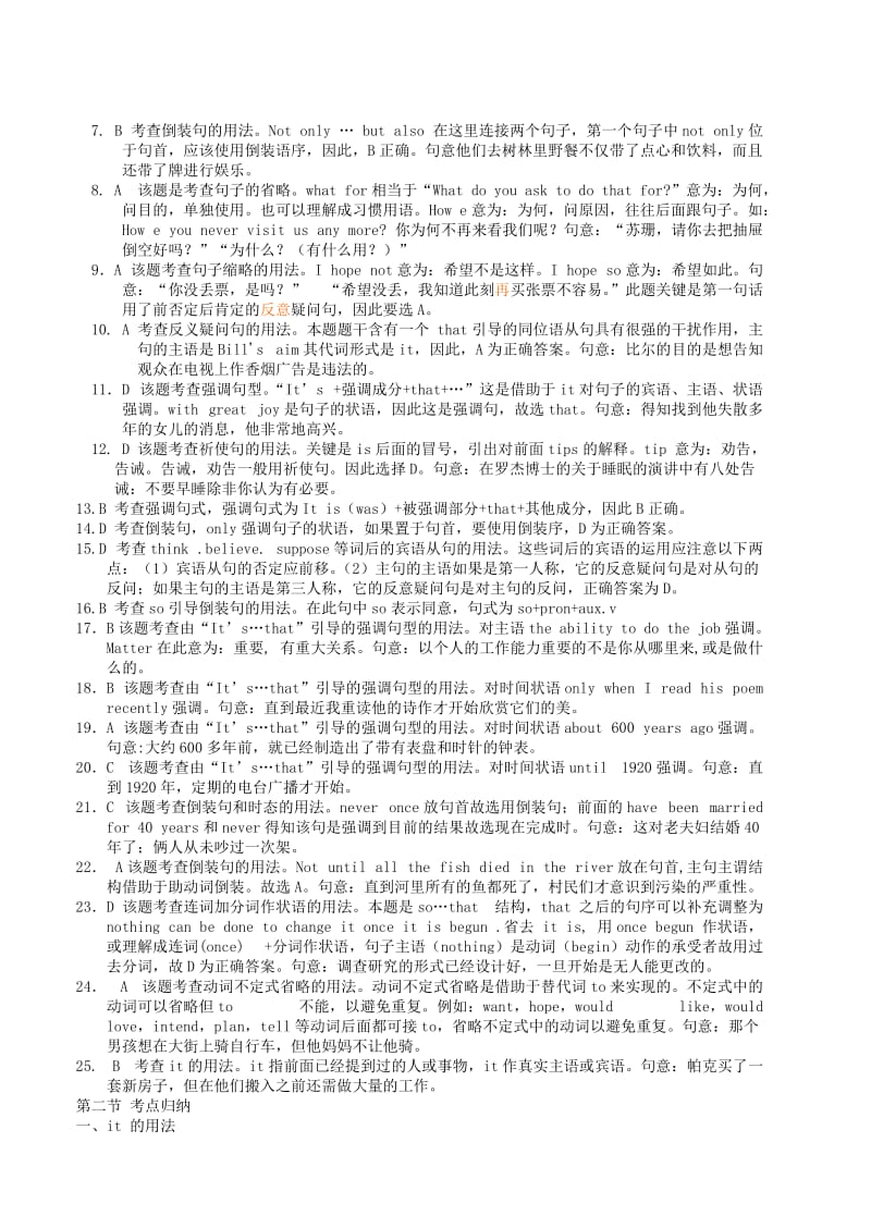 2019-2020年高考英语 语法知识汇总 第16章 特殊句式.doc_第3页