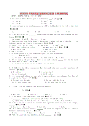 2019-2020年高考英語 語法知識(shí)匯總 第16章 特殊句式.doc