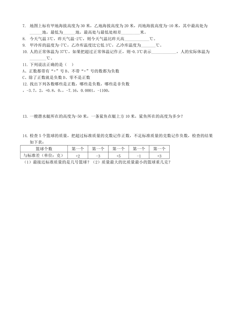 2019-2020年七年级数学正数与负数教案(II)华师版.doc_第2页