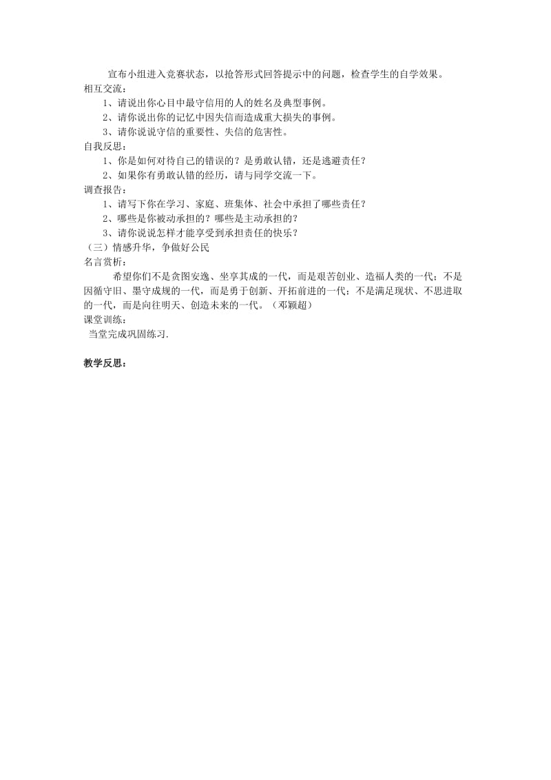 2019-2020年九年级 第二课 第三框 做一个负责任的公民教案.doc_第2页