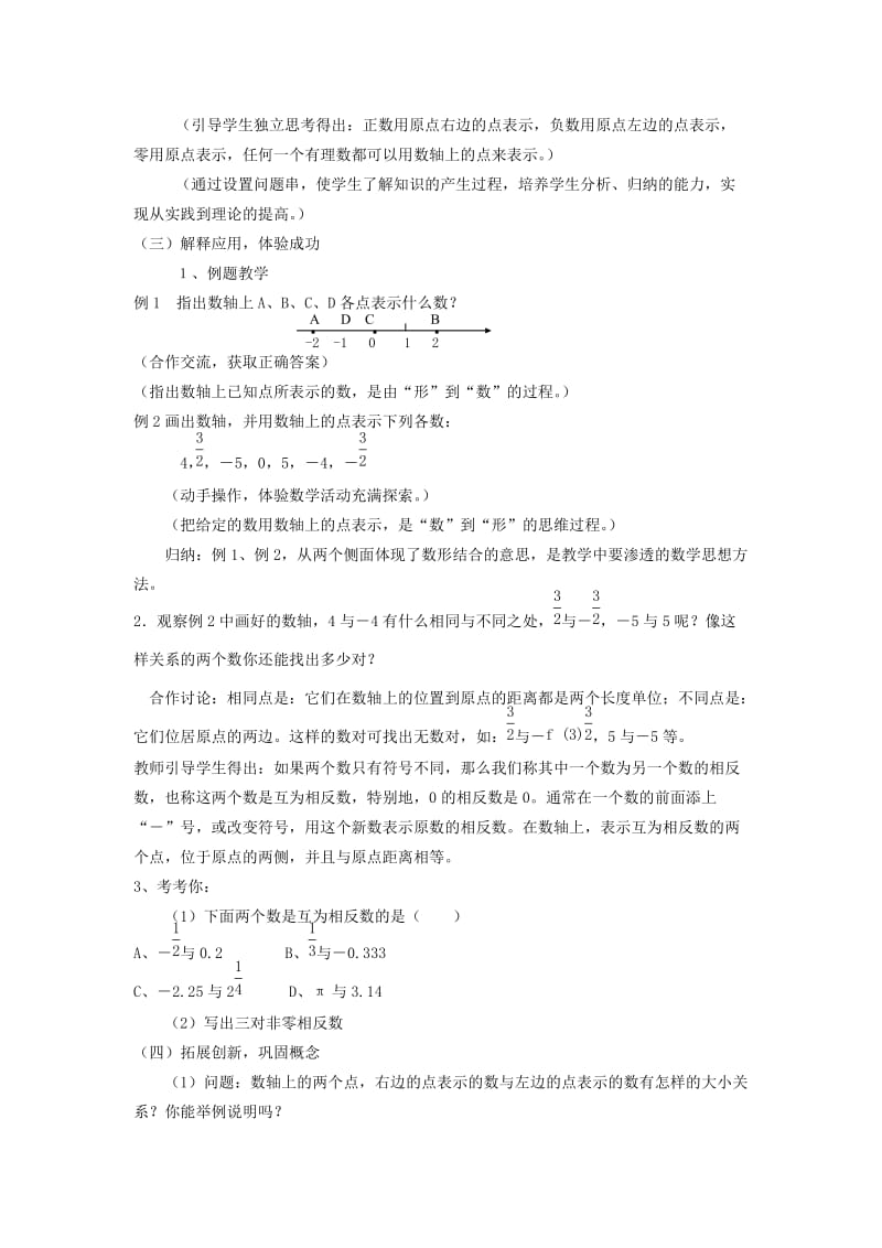 2019-2020年七年级数学上册 1.3《数轴》教案 浙教版.doc_第2页