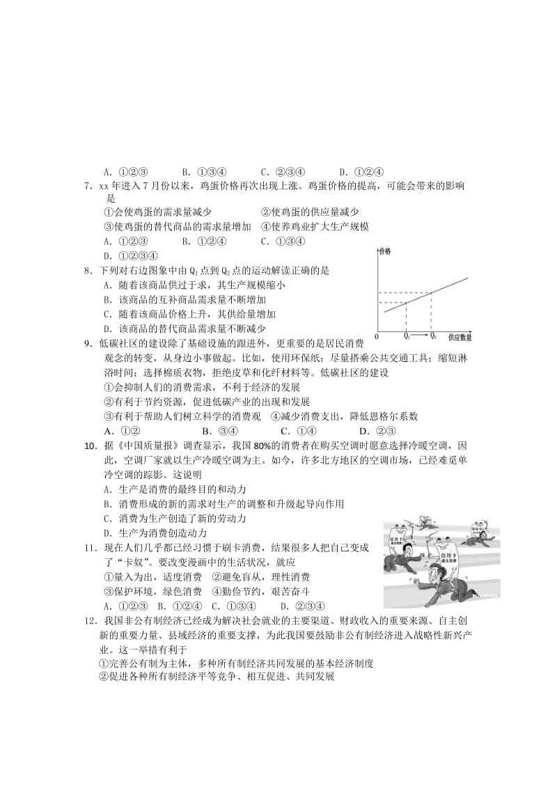 2019年高三上学期11月阶段性检测政治试题.doc_第2页