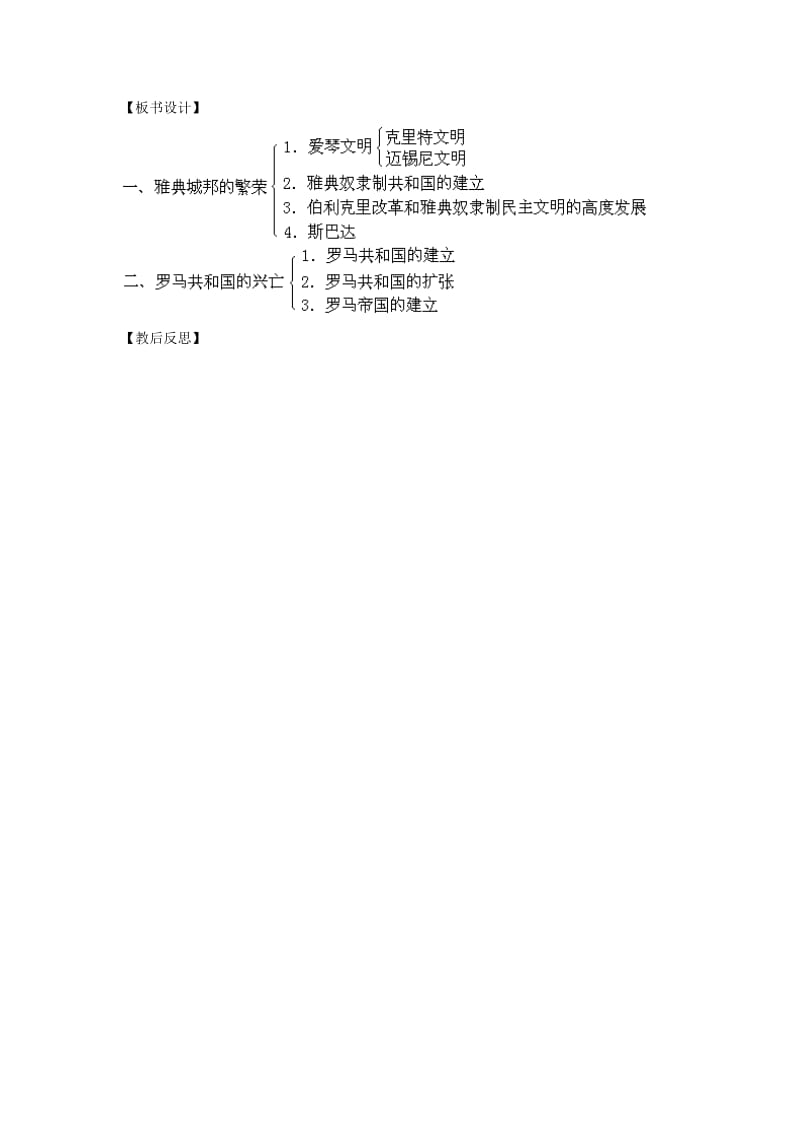 2019-2020年九年级历史上册 1.3 西方文明之源教案 新人教版 (I).doc_第3页