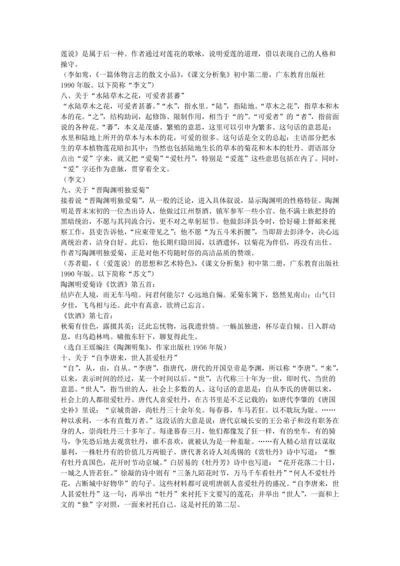 2019-2020年七年级语文爱莲说备课详细材料(苏教版七年级必修).doc_第3页