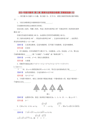 2019年高中數(shù)學(xué) 第二章 推理與證明綜合檢測 蘇教版選修2-2.doc