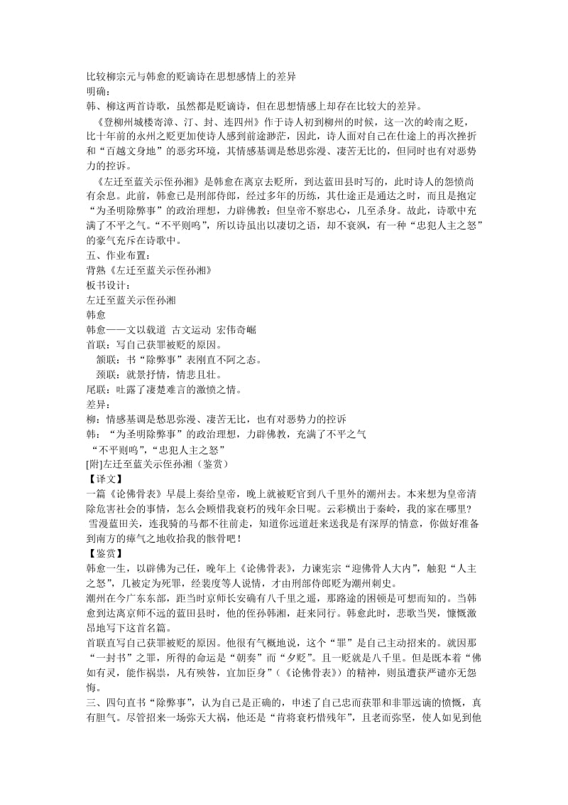 2019-2020年七年级语文上册《左迁至蓝关示侄孙湘》教案.doc_第2页