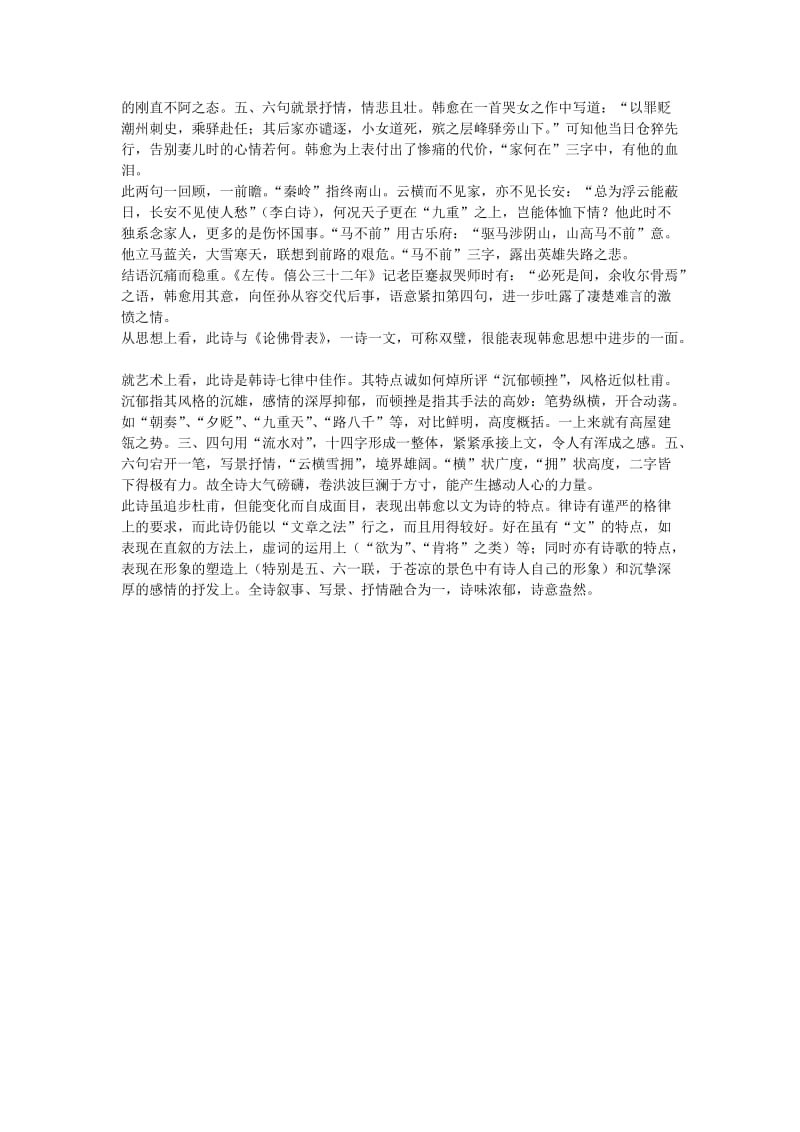 2019-2020年七年级语文上册《左迁至蓝关示侄孙湘》教案.doc_第3页