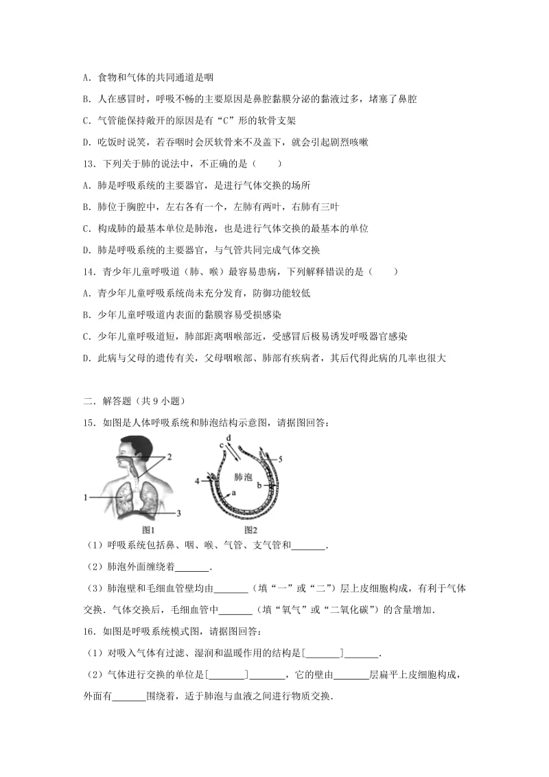 2019-2020年七年级生物下册第四单元第三章第一节呼吸道对空气的处理尖子生题新版新人教版.doc_第3页