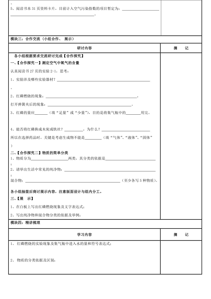 2019-2020年九年级化学上册《2.1 空气》讲学稿 新人教版.doc_第2页