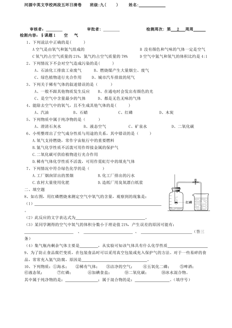 2019-2020年九年级化学上册《2.1 空气》讲学稿 新人教版.doc_第3页