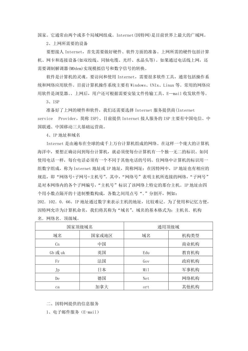 2019-2020年九年级信息技术下册 赢在网络时代教案 青岛版.doc_第2页