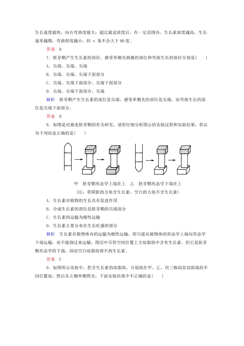 2019年高中生物 植物生长素的发现双基限时练 新人教版必修3.doc_第3页