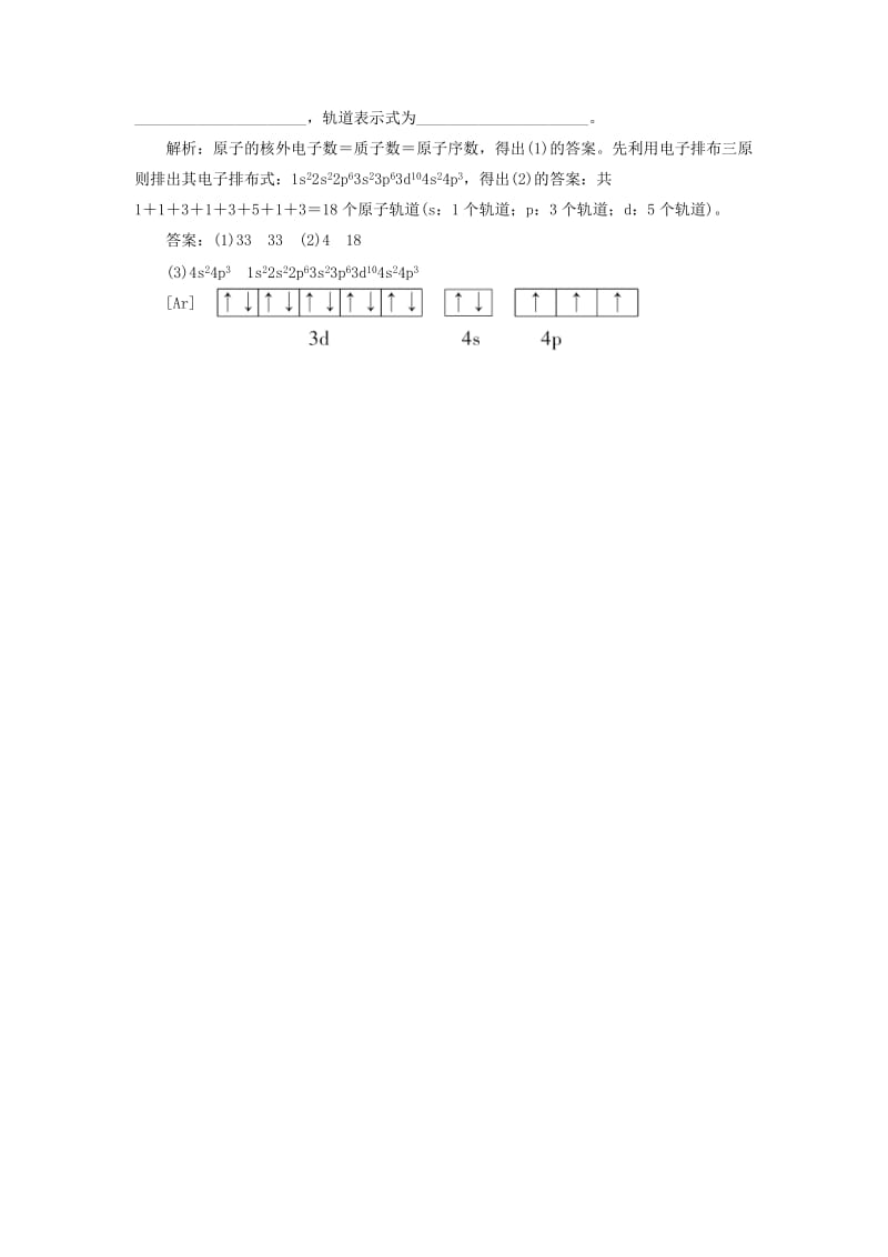 2019年高中化学 专题2 第一单元 原子核外电子的运动随堂基础巩固 苏教版选修.doc_第2页