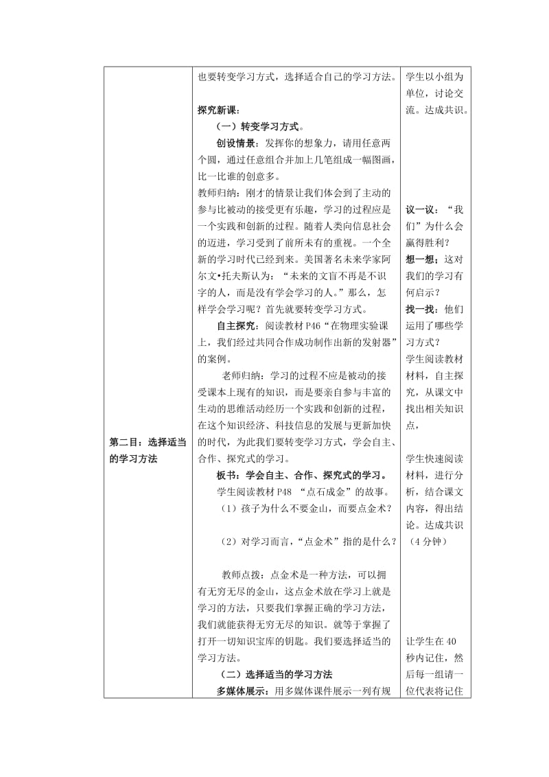 2019-2020年七年级思想品德上册 学会学习教案1 鲁教版.doc_第2页