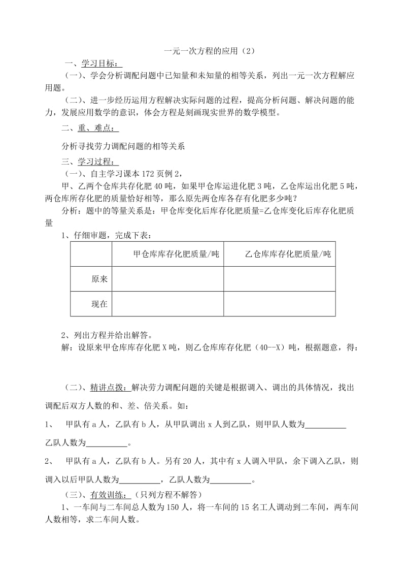 2019-2020年七年级数学上册 一元一次方程的应用学案（无答案） 青岛版.doc_第3页