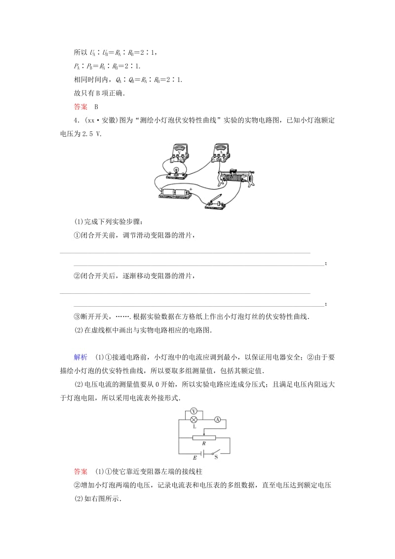 2019年高考物理总复习 7-7实验 描绘小灯泡的伏安特性曲线训练试题 新人教版.doc_第2页